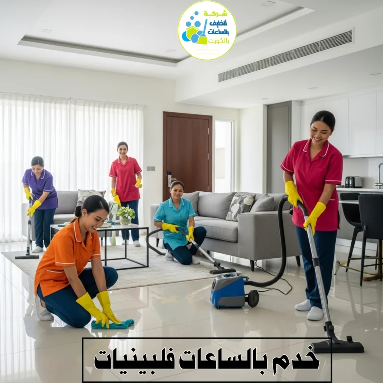 خدم بالساعات فلبينيات