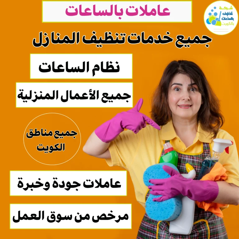 عاملات بالساعات