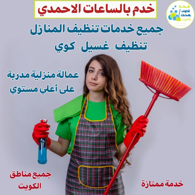 خدم بالساعات الاحمدي