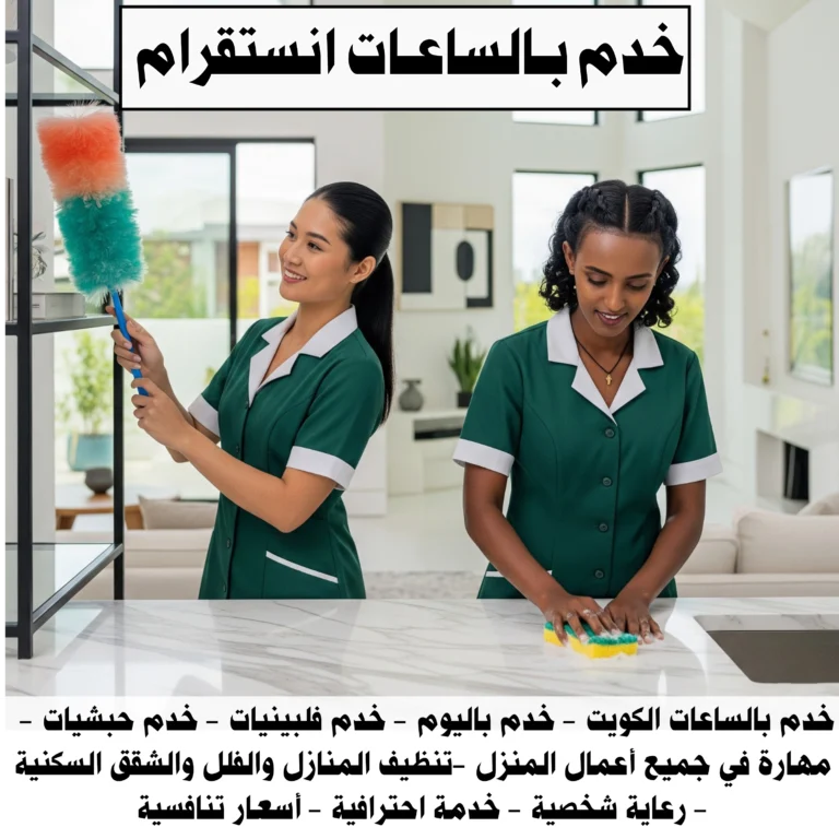 خدم بالساعات انستقرام