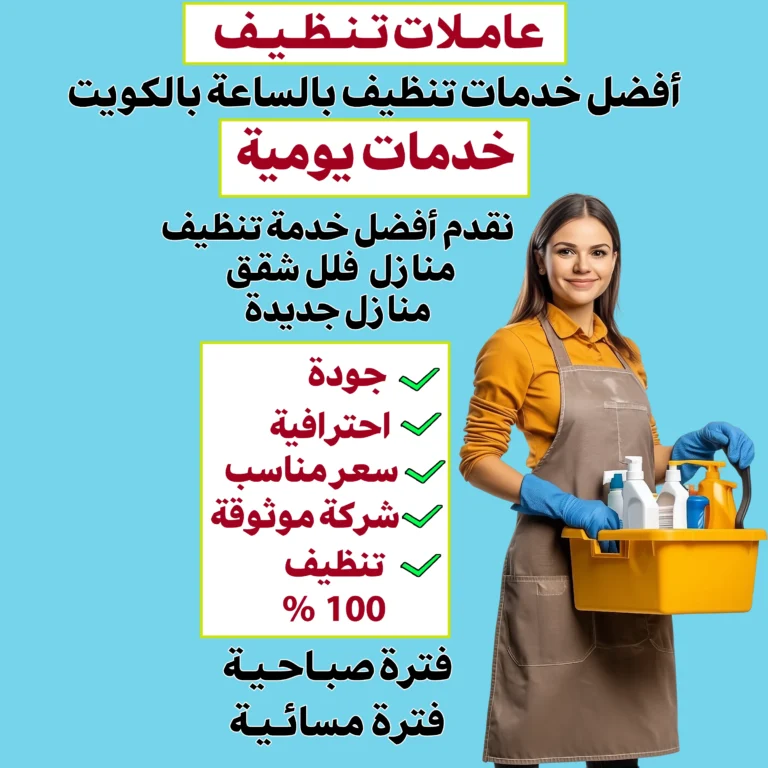 عاملات تنظيف