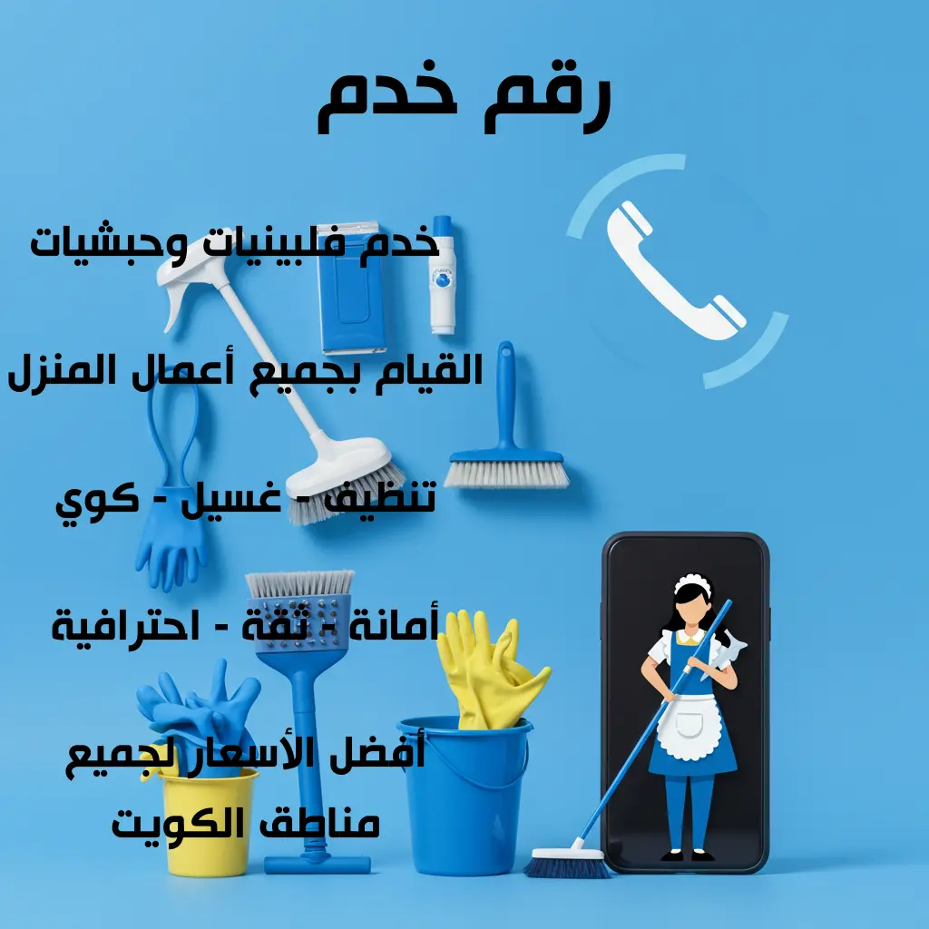 رقم خدم